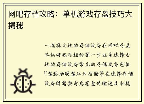 网吧存档攻略:单机游戏存盘技巧大揭秘